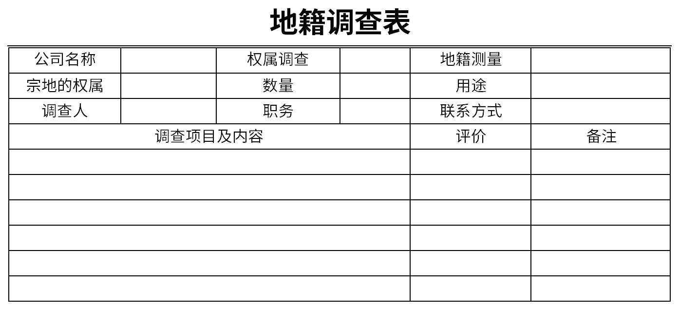 地籍调查表截图