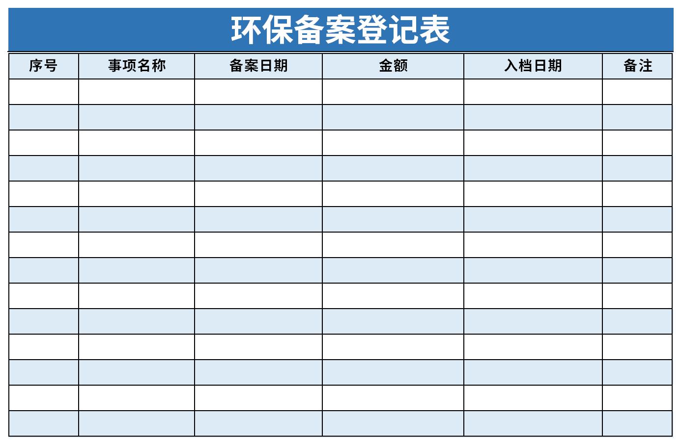 环境影响评价登记表截图