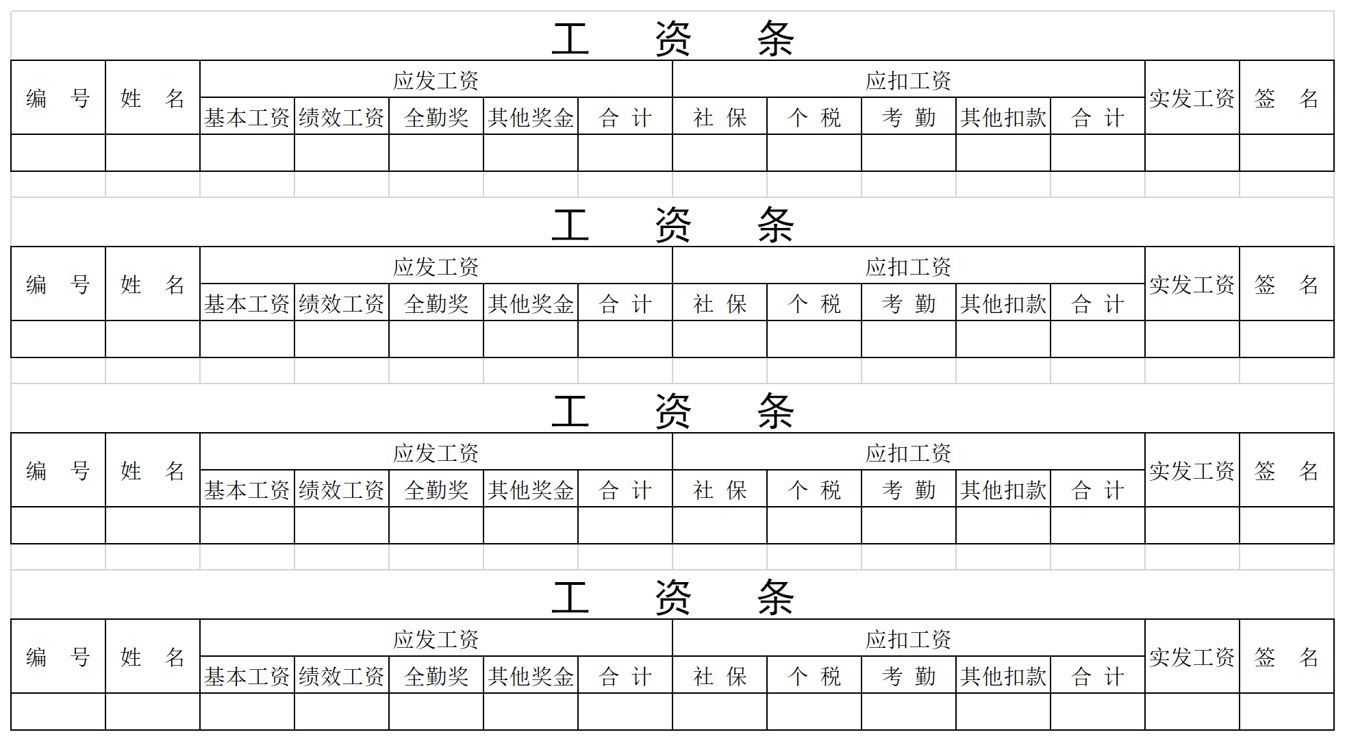 工资条截图