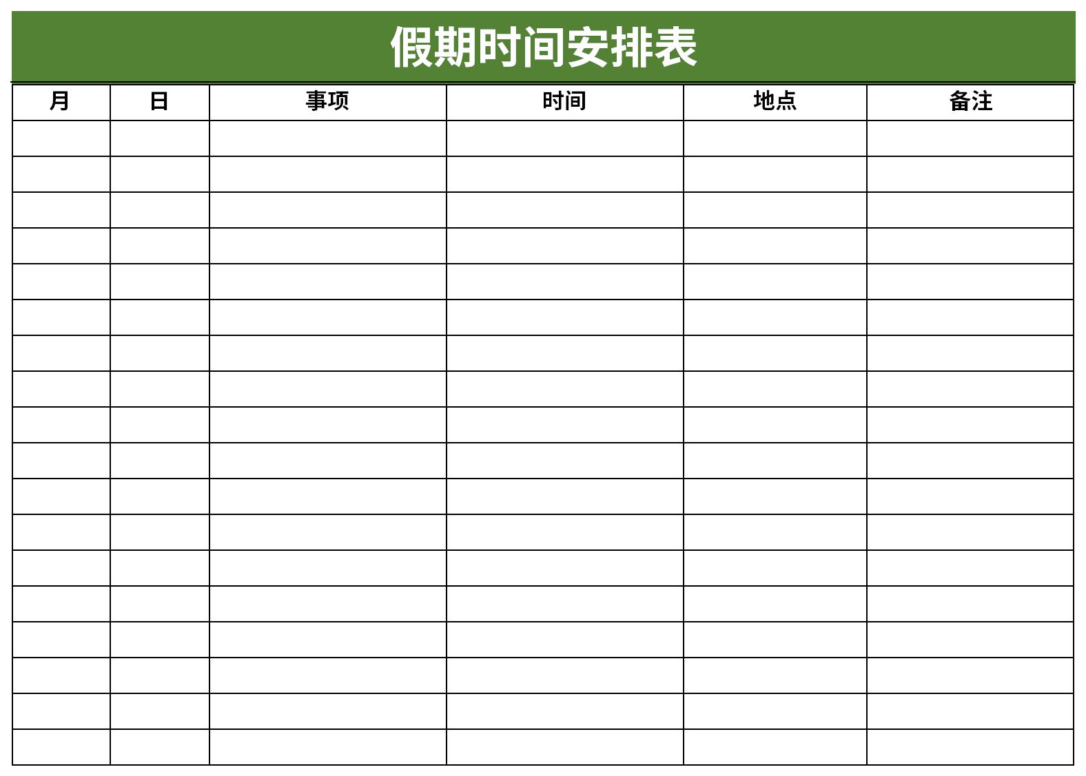 假期时间安排表截图