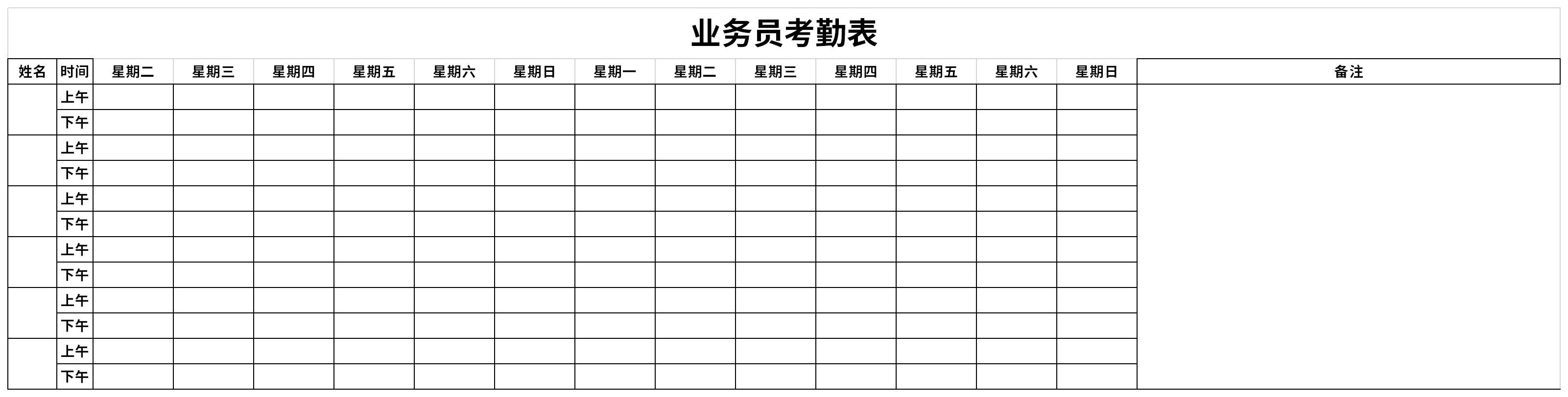 业务员考勤表截图