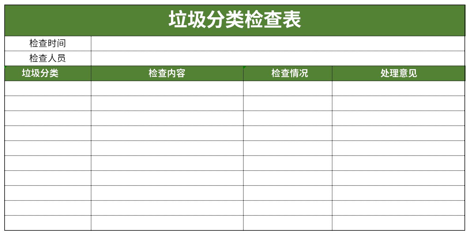 垃圾分类检查表截图