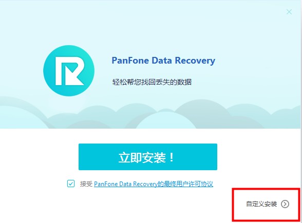 PanFone Data Recovery截图