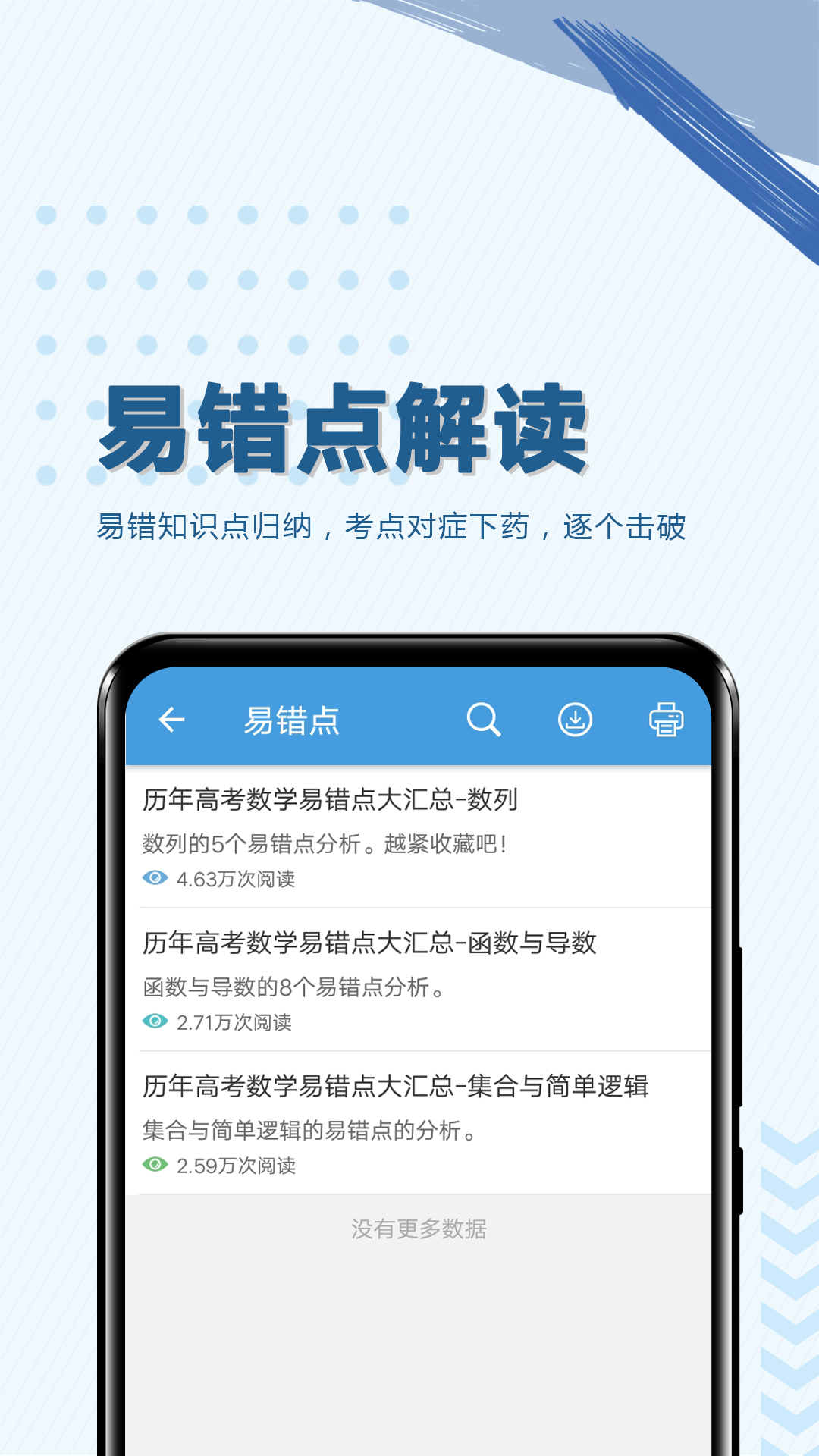 高考数学通截图