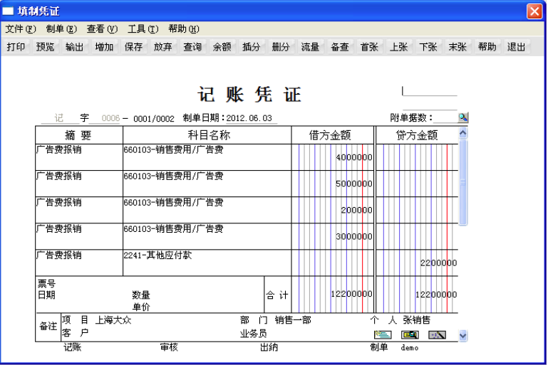 用友财务软件截图