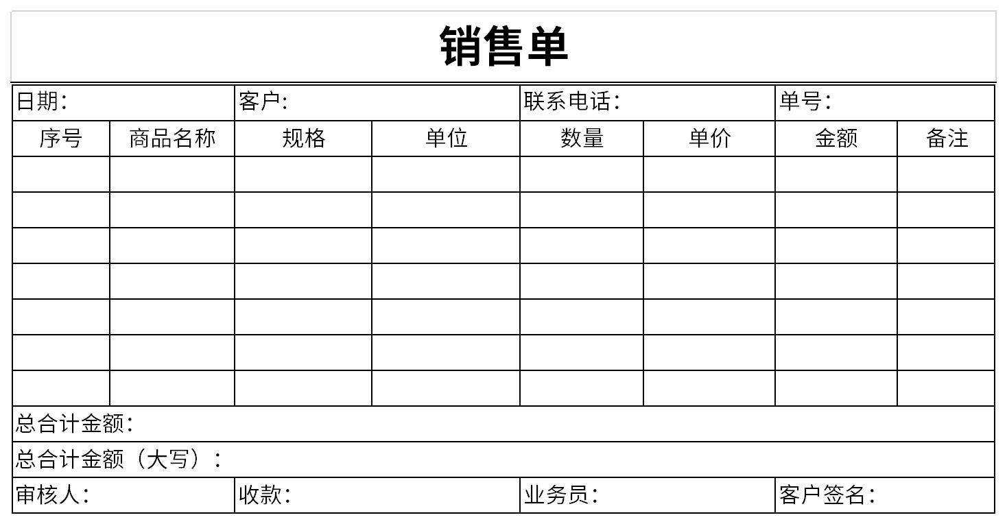 销售单截图