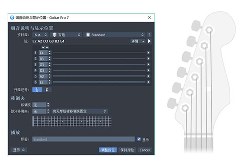 Guitar Pro2021截图