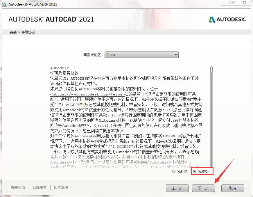 AutoCAD2021截图