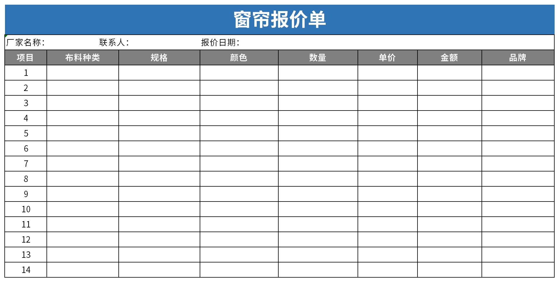 窗帘报价单截图