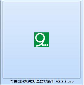 奈末CDR格式批量转换助手截图