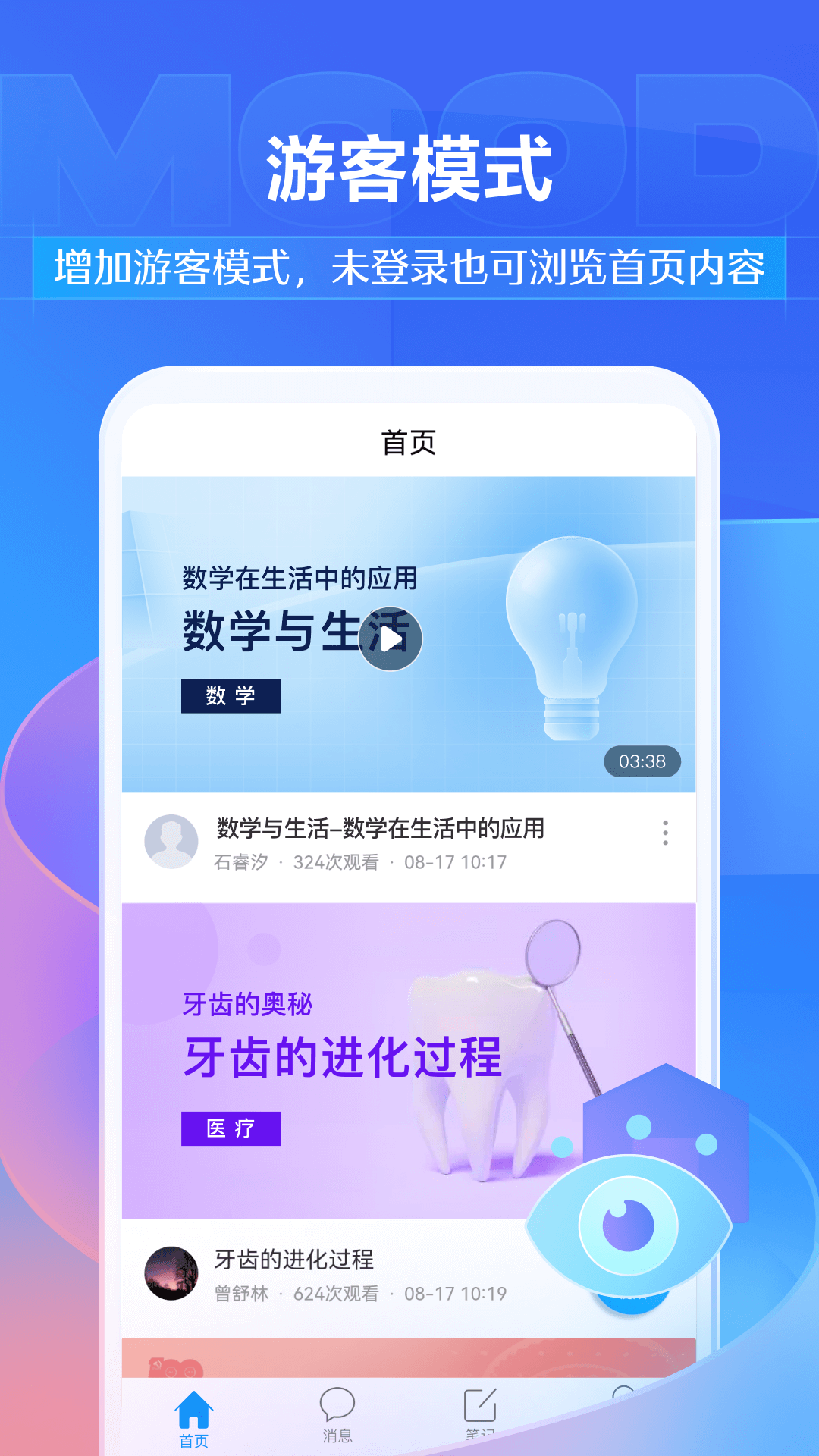 学习通截图