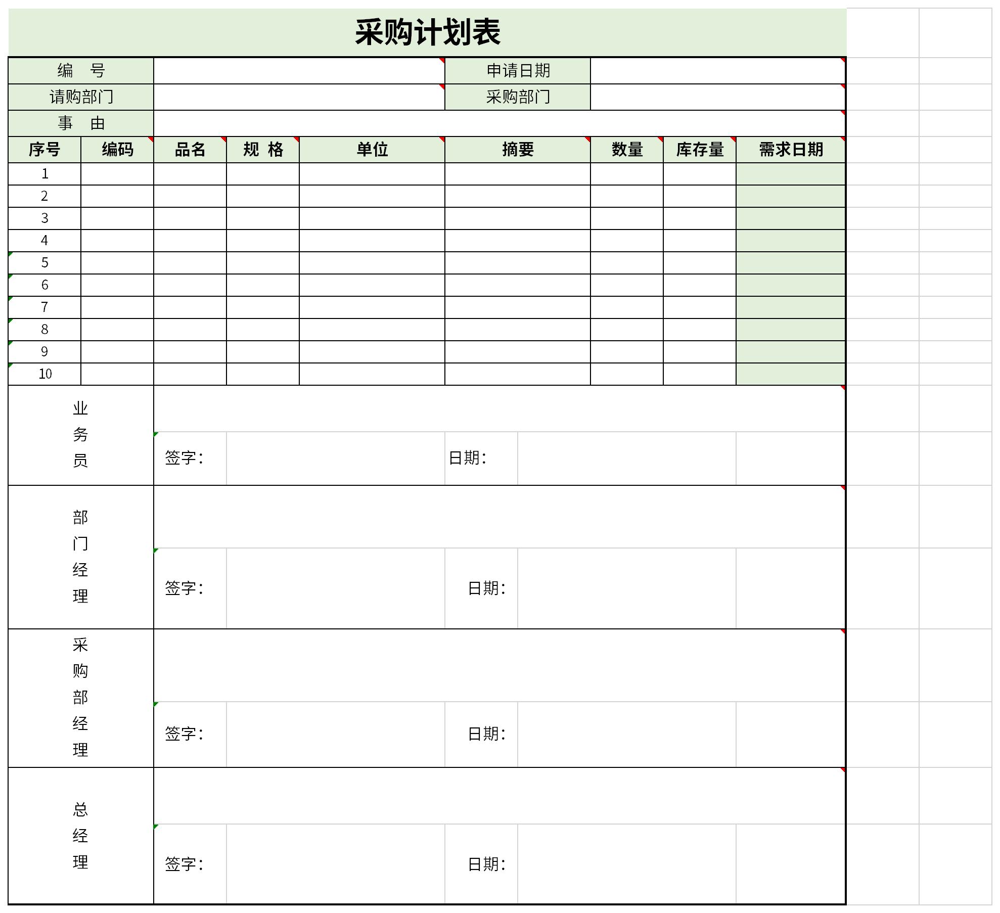 采购计划表截图