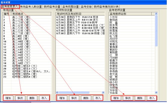 元浩监考安排系统截图