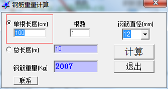 钢筋重量计算截图