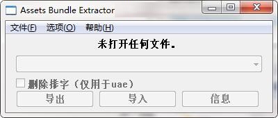 Assets Bundle Extractor截图