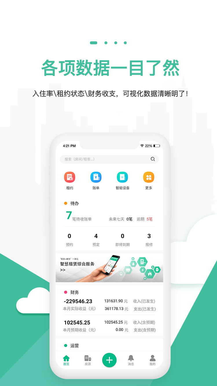 智小窝房东版截图