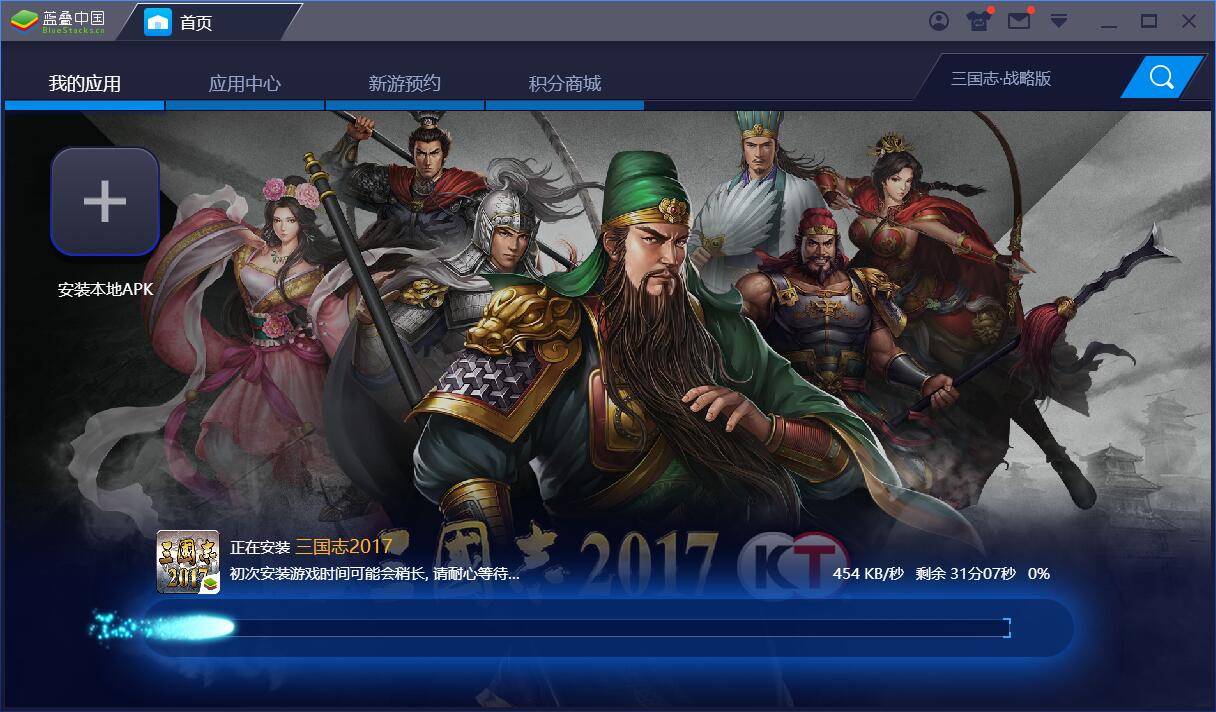 三国志2017截图