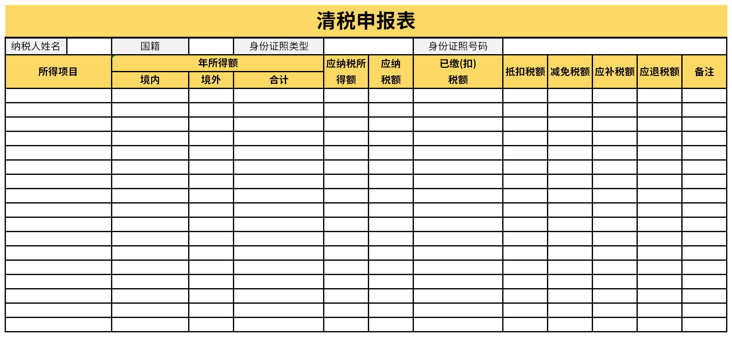 清税申报表截图