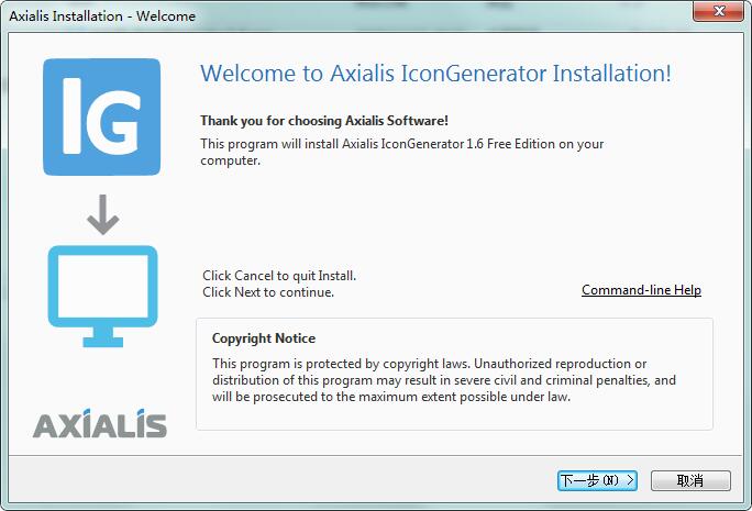 Axialis IconGenerator截图