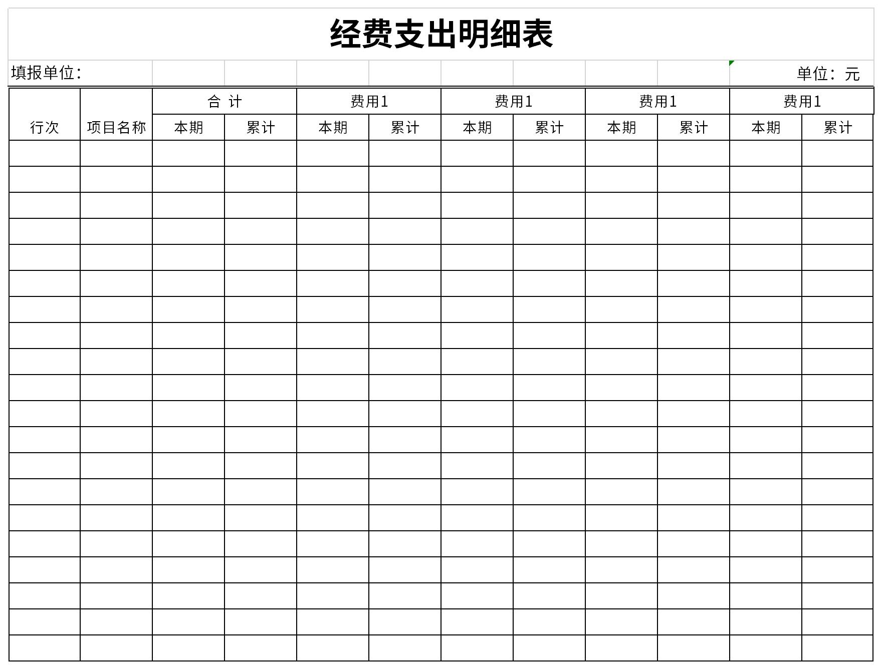 经费支出明细表截图