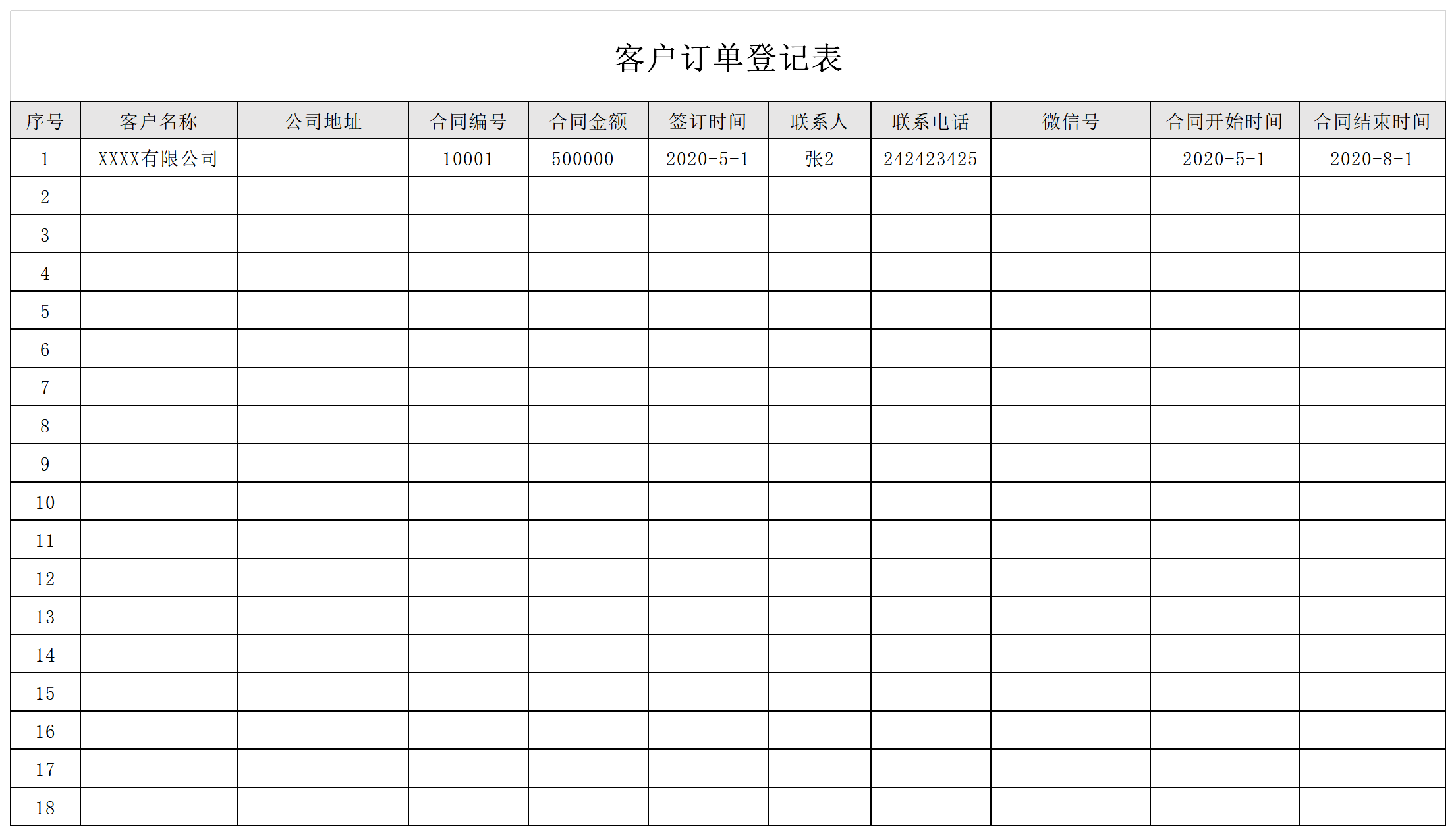 客户订单登记表截图