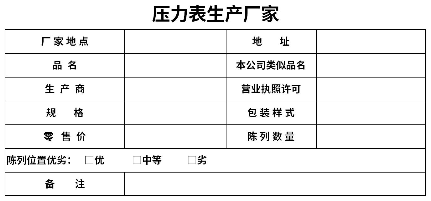 压力表生产厂家截图