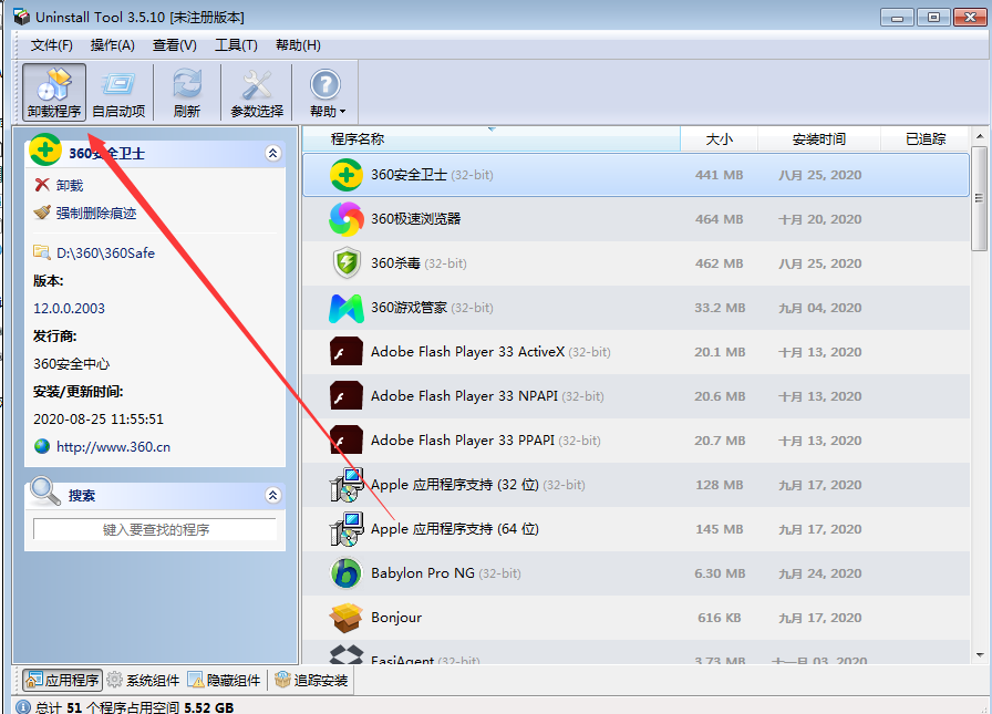 Uninstall Tool截图