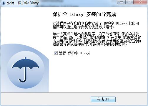 保护伞Bloxy截图