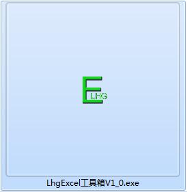 LhgExcel工具箱截图