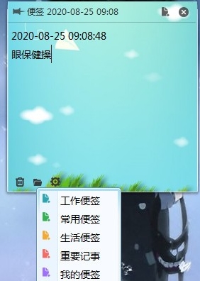 乐享桌面便签截图