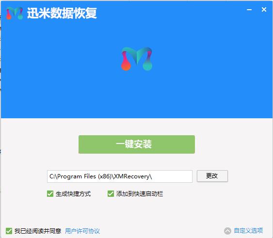 迅米数据恢复截图