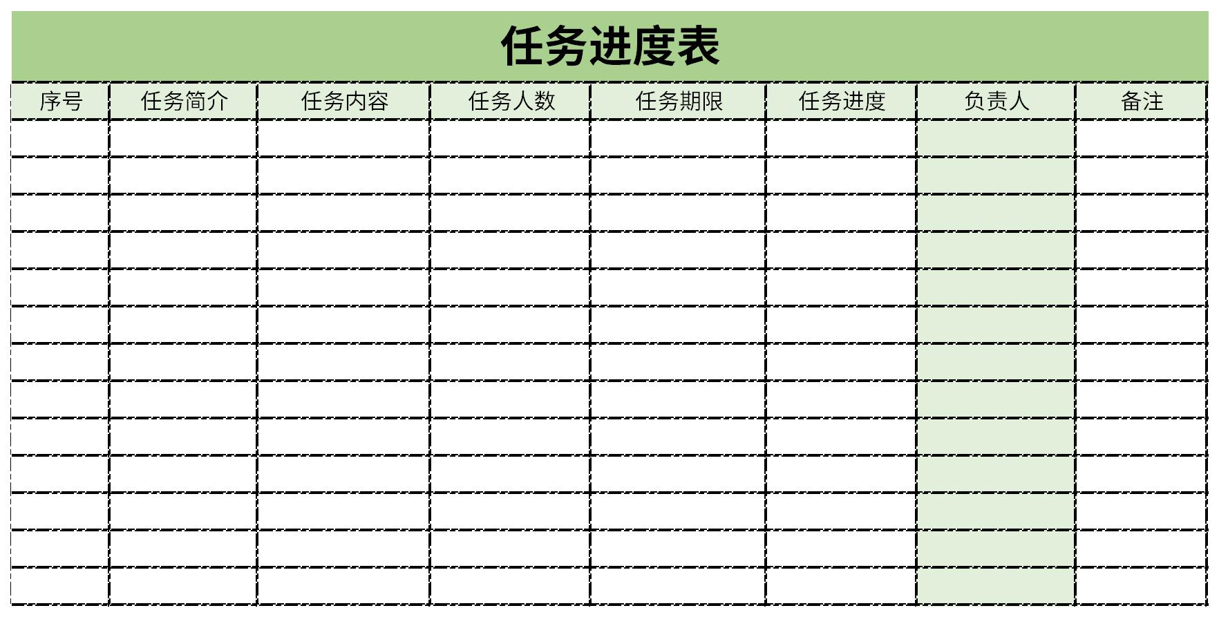 任务进度表截图