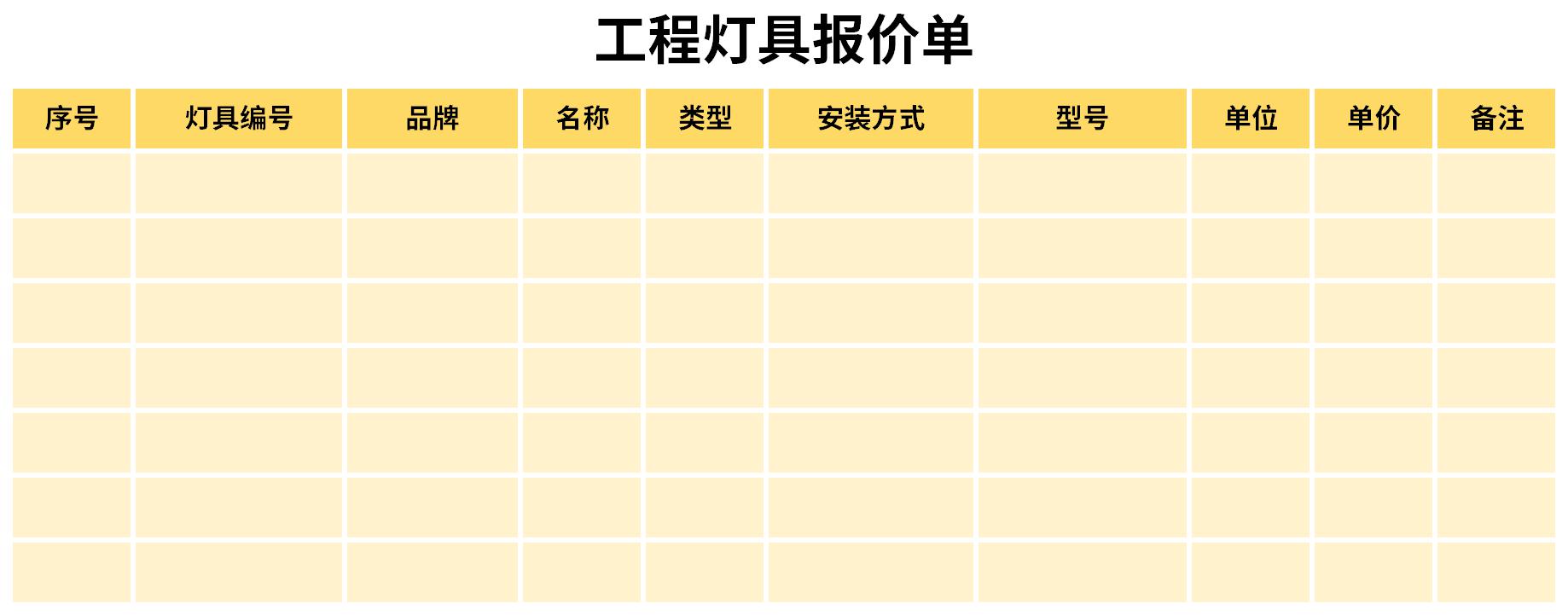 工程灯具报价单截图