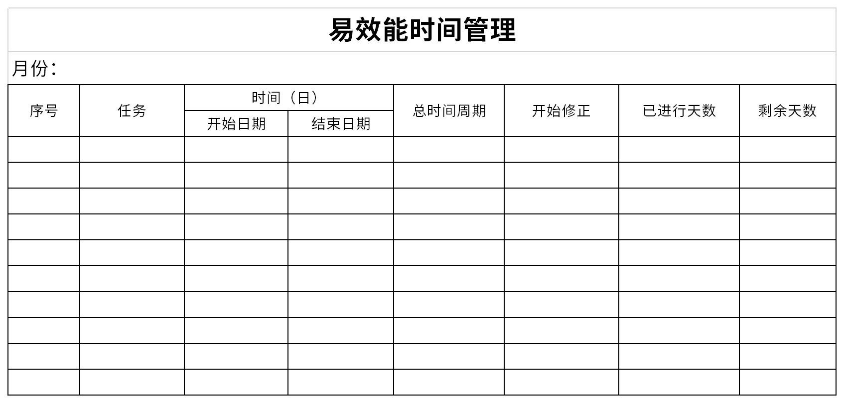 易效能时间管理截图