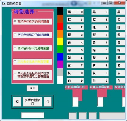 自动换算器截图