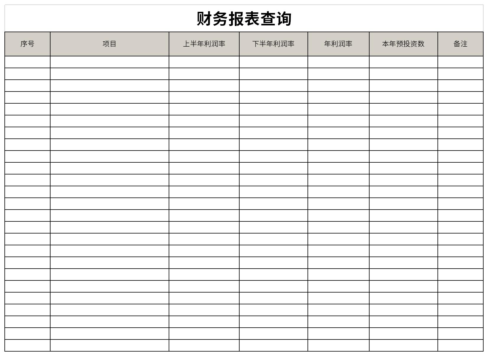 财务报表查询截图