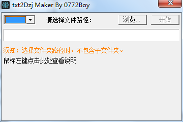 Txt2Dzj Maker截图