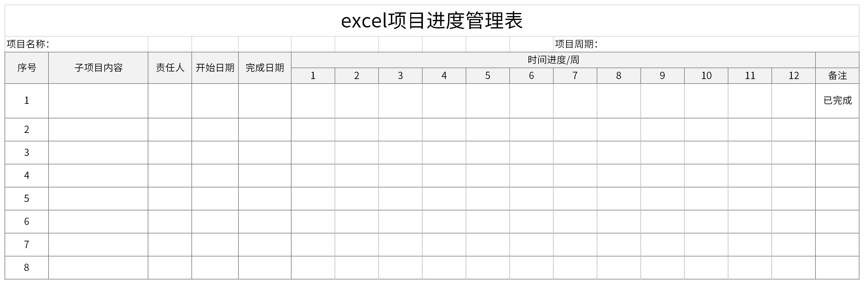 excel项目进度管理表截图