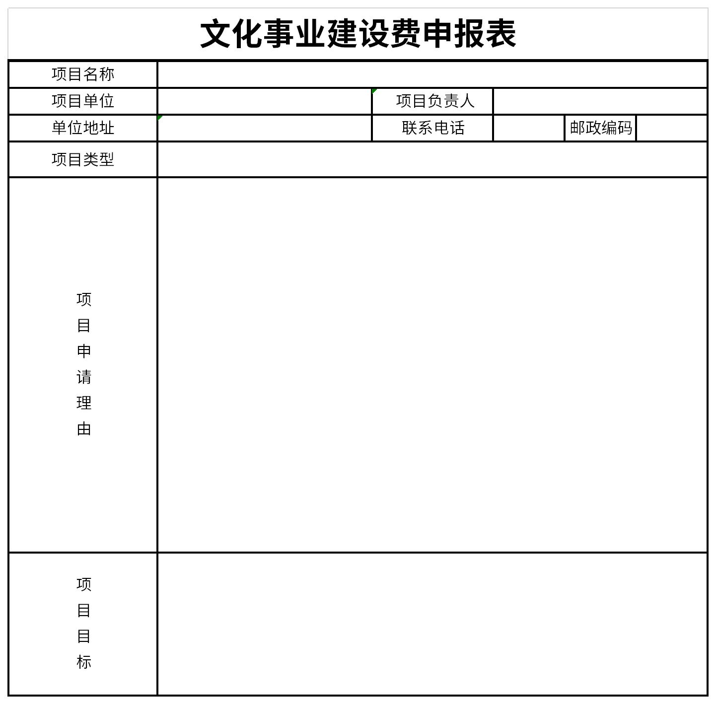 文化事业建设费申报表截图