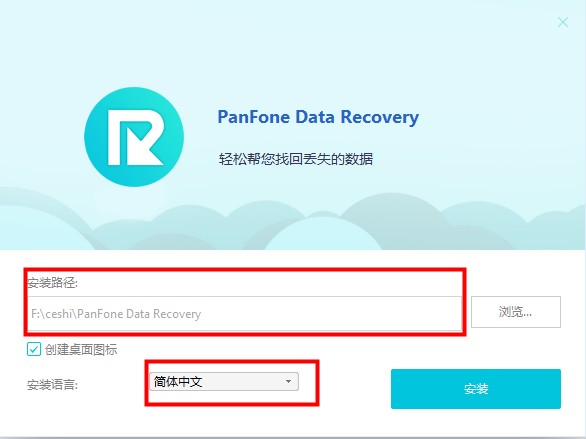 PanFone Data Recovery截图