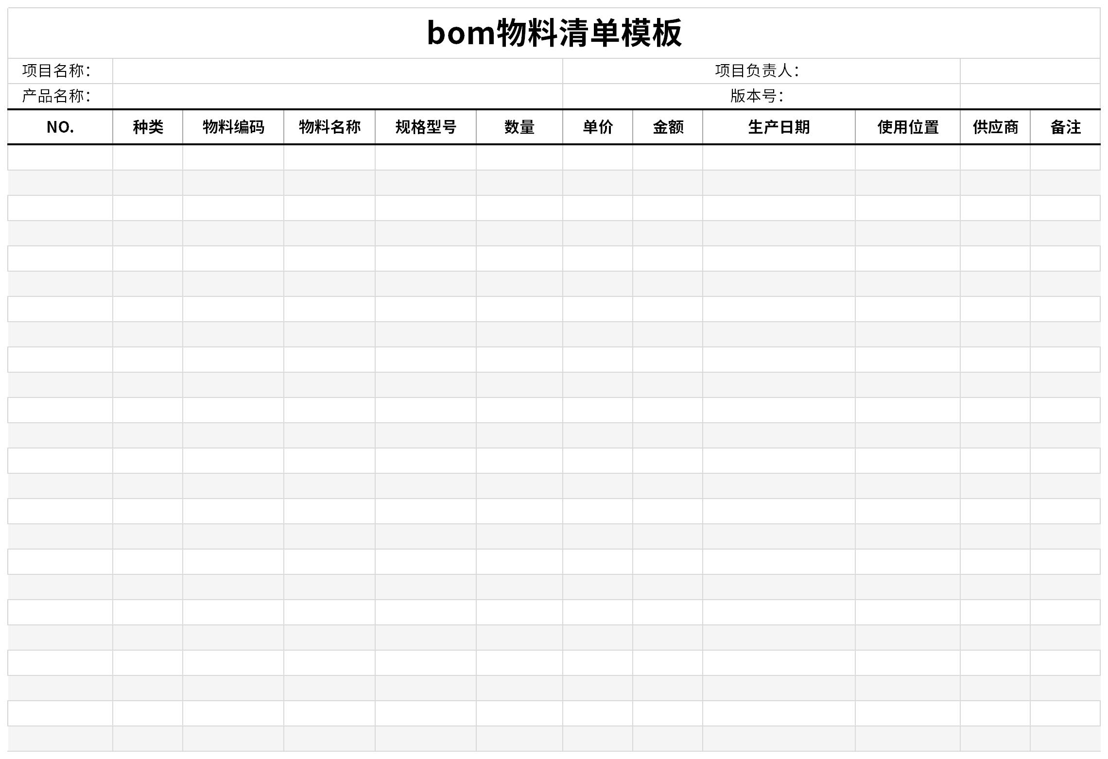 bom物料清单模板截图