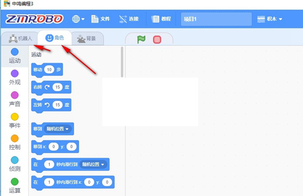 中鸣编程ZMROBO截图