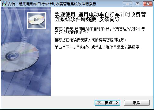 通用电动车自行车计时收费管理系统截图