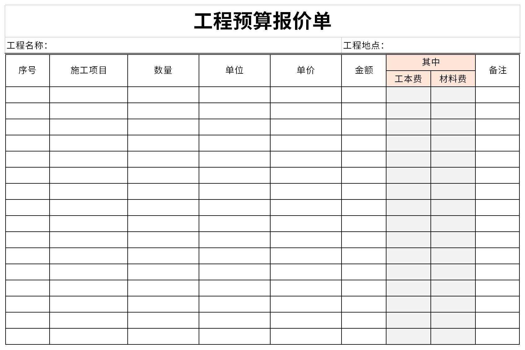 工程预算报价单截图