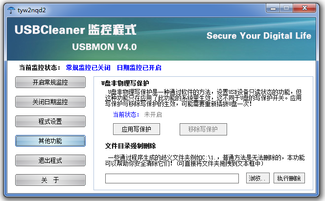 usbmon4.0截图