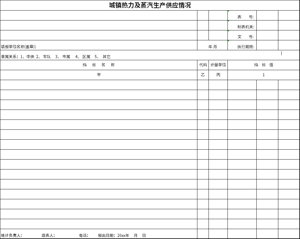 城镇热力及蒸汽生产供应情况截图