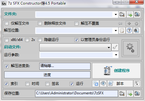 7z SFX Constructor截图