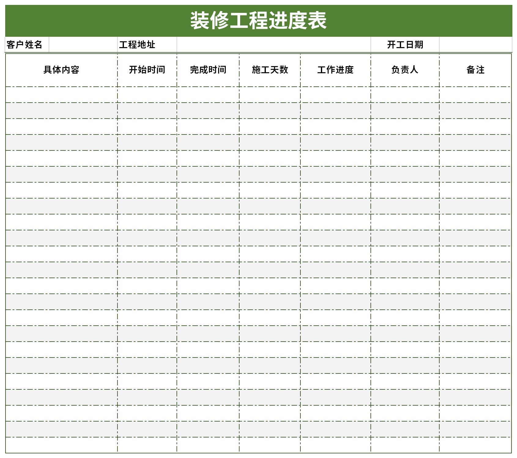 装修施工进度表截图