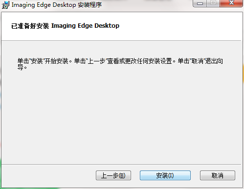 Imaging Edge Desktop截图