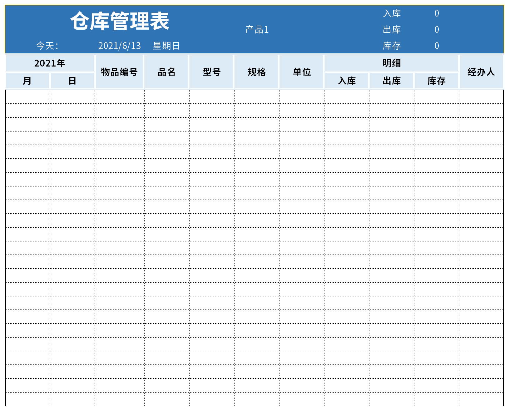 仓库管理表截图